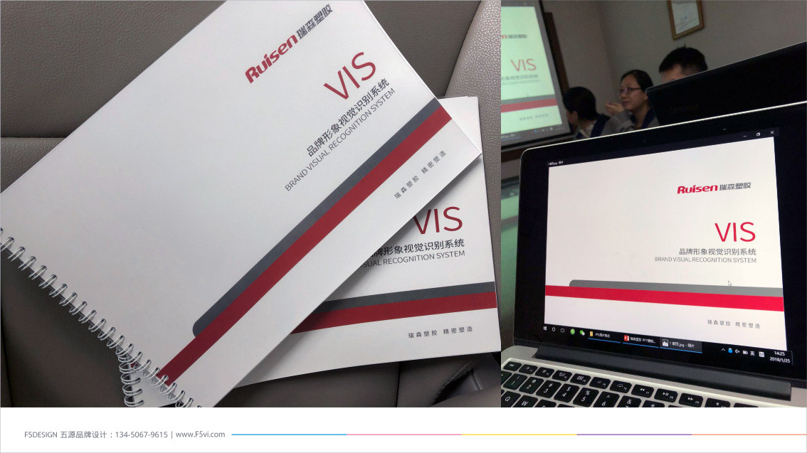 瑞森塑膠企業形象設計,LOGO設計,VI設計